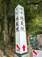 地蔵院(京都府)