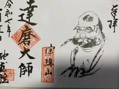 地蔵院(東京都)