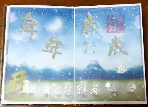 小野照崎神社の御朱印