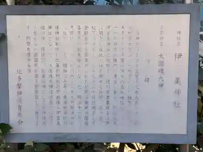 伊豆美神社(東京都)