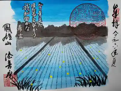 法音庵の御朱印