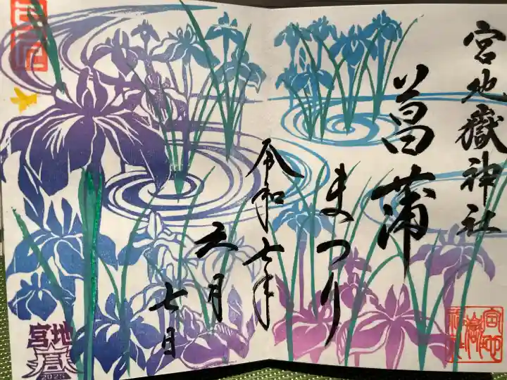 宮地嶽神社(福岡県)