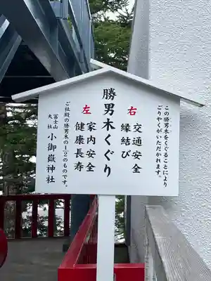 冨士山小御嶽神社(山梨県)