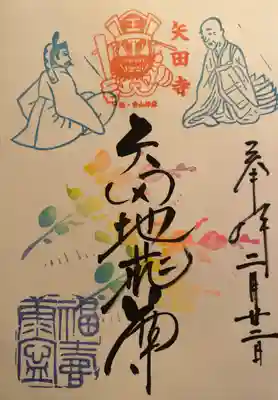 矢田寺(京都府)