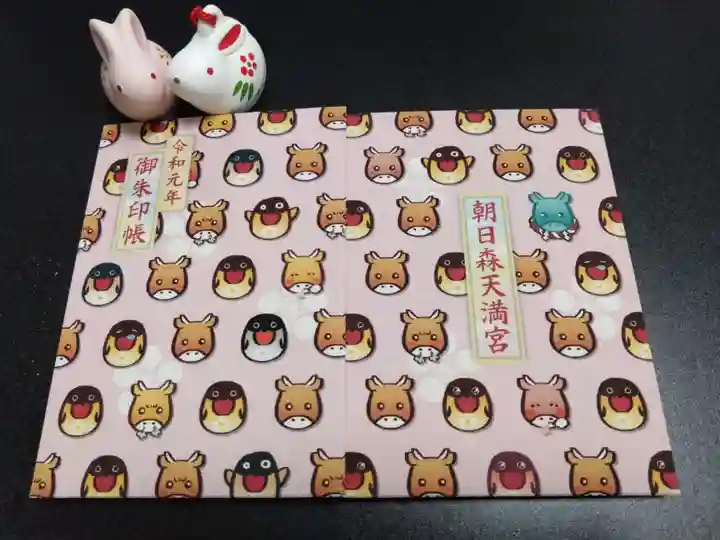 朝日森天満宮(栃木県)