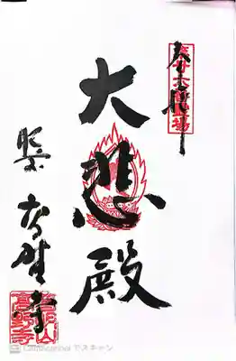 高野寺(佐賀県)