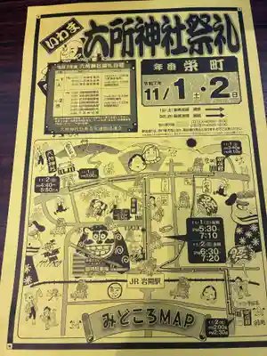 六所神社(茨城県)