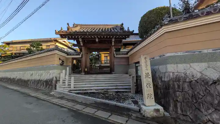 是住院(京都府)