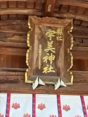 宇美神社(島根県)
