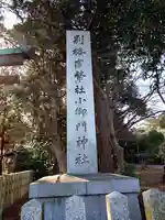 小御門神社(千葉県)