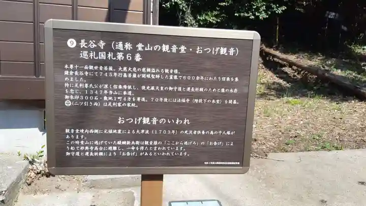 長谷寺(千葉県)