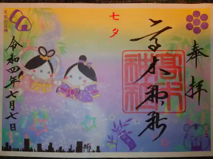 七夕限定御朱印