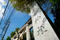 葦不合神社のその他建物