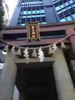 築土神社の鳥居