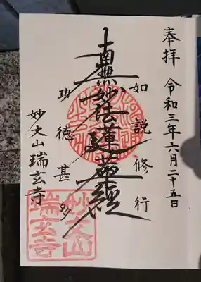 通常御首題(直書き)