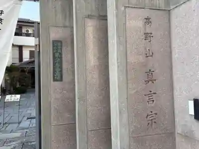 真福寺(兵庫県)