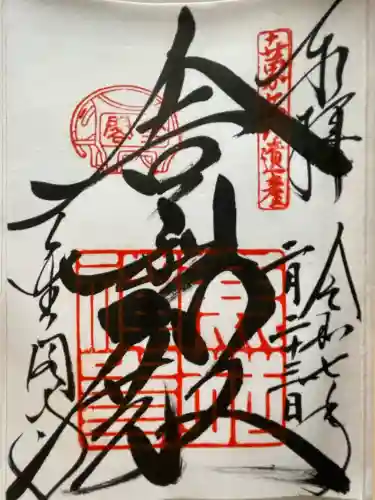 鹿苑寺（金閣寺）(京都府)