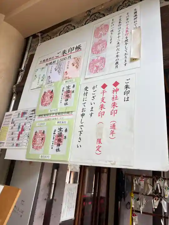 難波大社 生國魂神社(大阪府)
