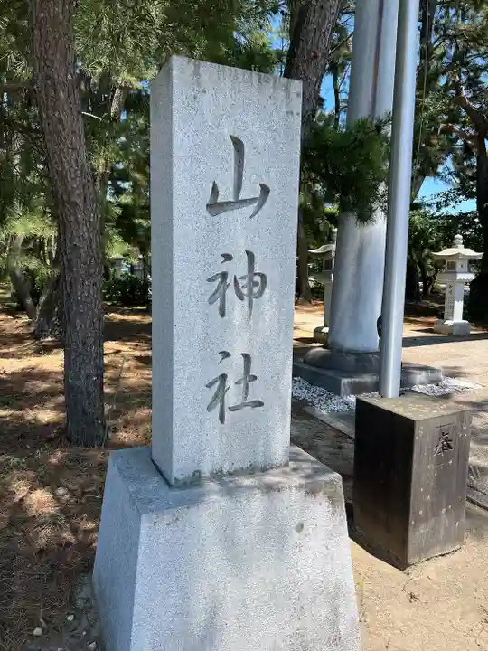 山神社(宮城県)