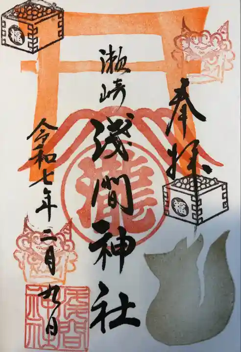 浅間神社(埼玉県)