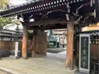 重願寺の山門・神門