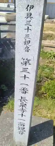 長泉寺の御朱印