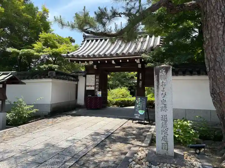 退蔵院(京都府)
