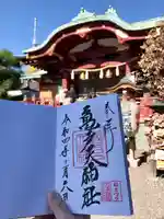 亀戸天神社の御朱印