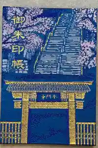 池上本門寺の御朱印帳