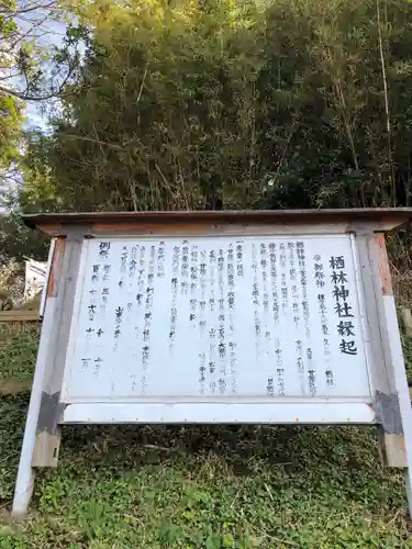 栖林神社の歴史