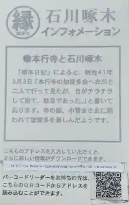 本行寺(北海道)