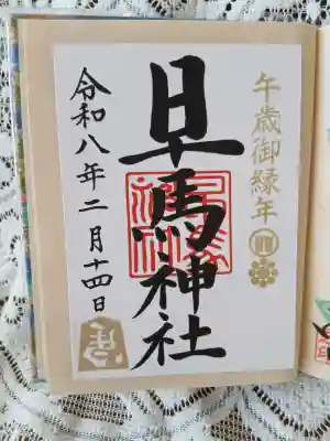 早馬神社(宮城県)