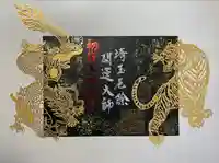 埼玉厄除け開運大師・龍泉寺(切り絵御朱印発祥の寺)の御朱印