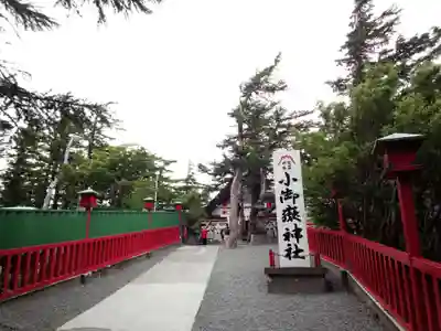 冨士山小御嶽神社のその他建物