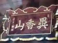 誕生寺のその他建物