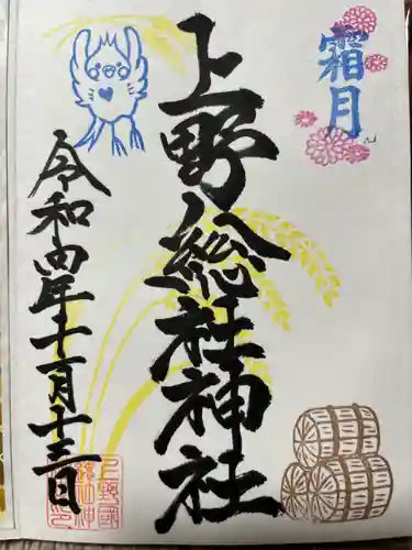 上野総社神社(群馬県)