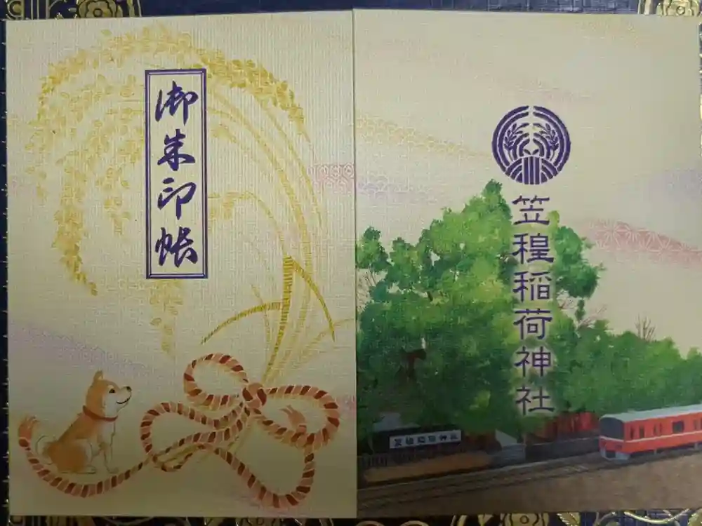 笠䅣稲荷神社の御朱印帳