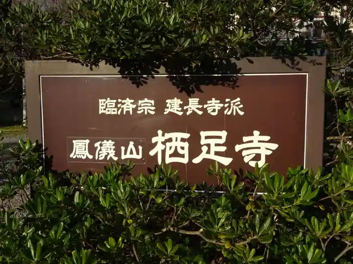 かっぱの寺 栖足寺(静岡県)