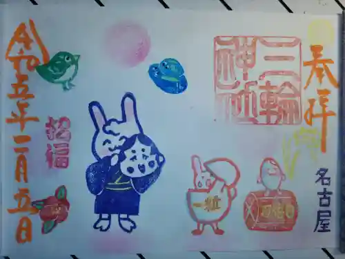 三輪神社の御朱印