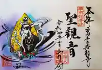 法輪寺(東京都)