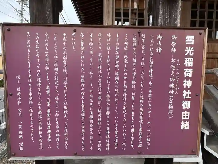 雪光稲荷神社(茨城県)