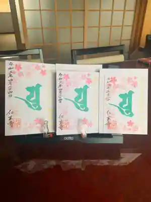 
右から、書き置き（A6タテ）、一般的なご朱印帳直書き、少し大きめのご朱印帳への直書きを比べてみました。
　
　
【ご朱印の解説】
　
◎中央の梵字：弘法大師・空海さんの現身（うつしみ）である「ユ」字

　
