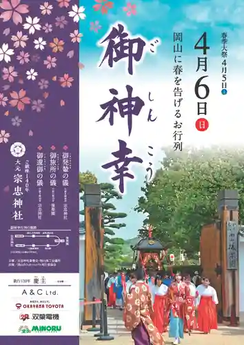 大元 宗忠神社(岡山県)