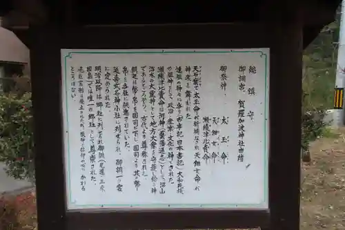 賀羅加波神社の歴史