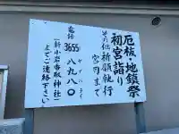 一之江白髭神社(東京都)