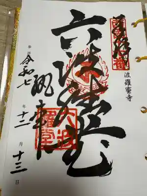 六波羅蜜寺の{uncategorized: "未分類", other: "その他", undefined: "問題あり", building: "その他建物", grave: "お墓", sacred_gate: "鳥居", guardian: "狛犬", statue: "像", buddha: "仏像", history: "歴史", nature: "自然", garden: "庭園", animal: "動物", pagoda: "塔", temizu: "手水舎", mountain_gate: "山門・神門", sanctuary: "本殿・本堂", subordinate: "末社・摂社", art: "芸術", scenery: "景色", jizo: "地蔵", ema: "絵馬", goshuin: "御朱印", omikuji: "おみくじ", items: "授与品その他", amulet: "お守り", goshuincho: "御朱印帳", eats: "食事", festival: "お祭り", votive_dance: "神楽", shichigosan: "七五三参", wedding: "結婚式", experience: "体験その他", initially: "初詣", around: "周辺", anti_infection: "感染症対策"}