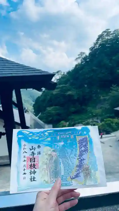山寺日枝神社(山形県)