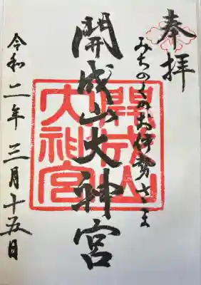 開成山大神宮(福島県)