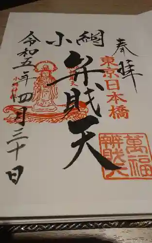 小網神社(東京都)