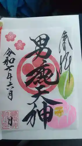 菅原神社の御朱印